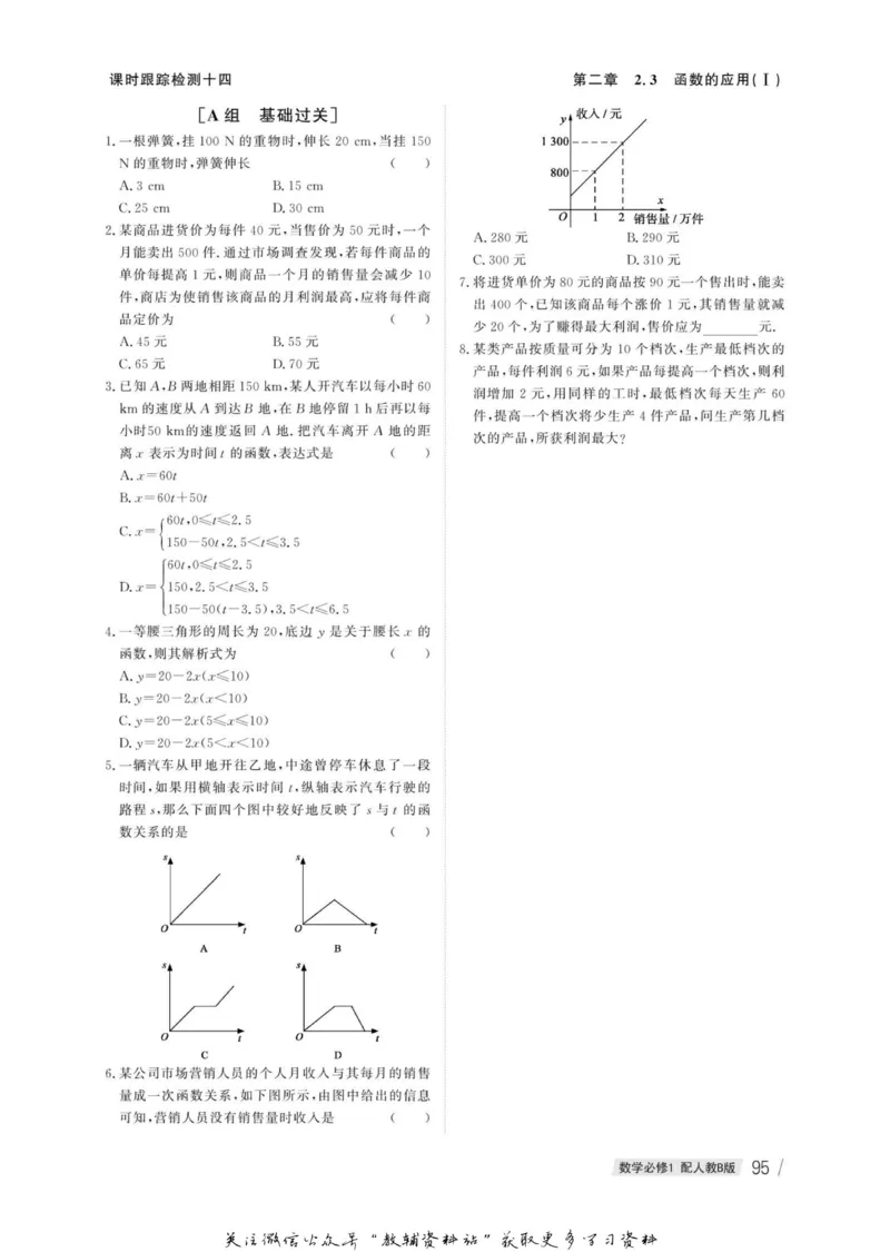 名师同步导学数学人教B版必修1_名师同步导学_高中数学