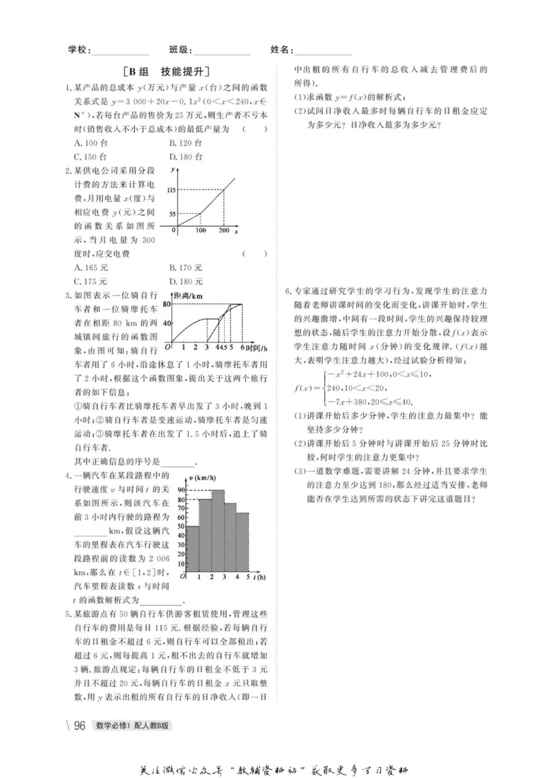 名师同步导学数学人教B版必修1_名师同步导学_高中数学