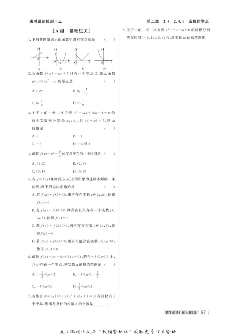 名师同步导学数学人教B版必修1_名师同步导学_高中数学