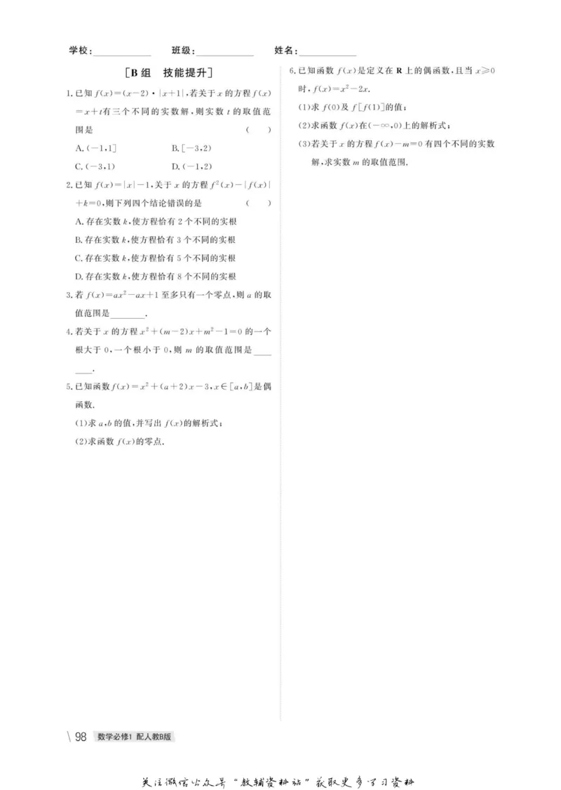 名师同步导学数学人教B版必修1_名师同步导学_高中数学