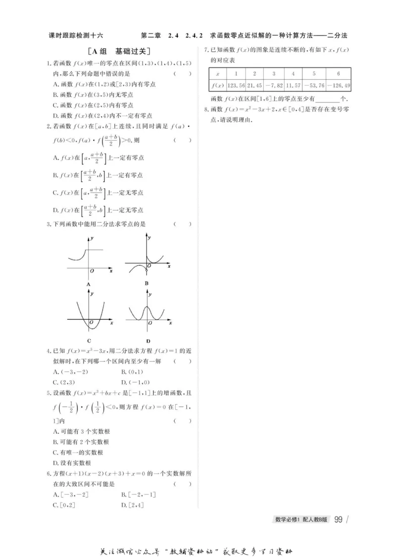 名师同步导学数学人教B版必修1_名师同步导学_高中数学
