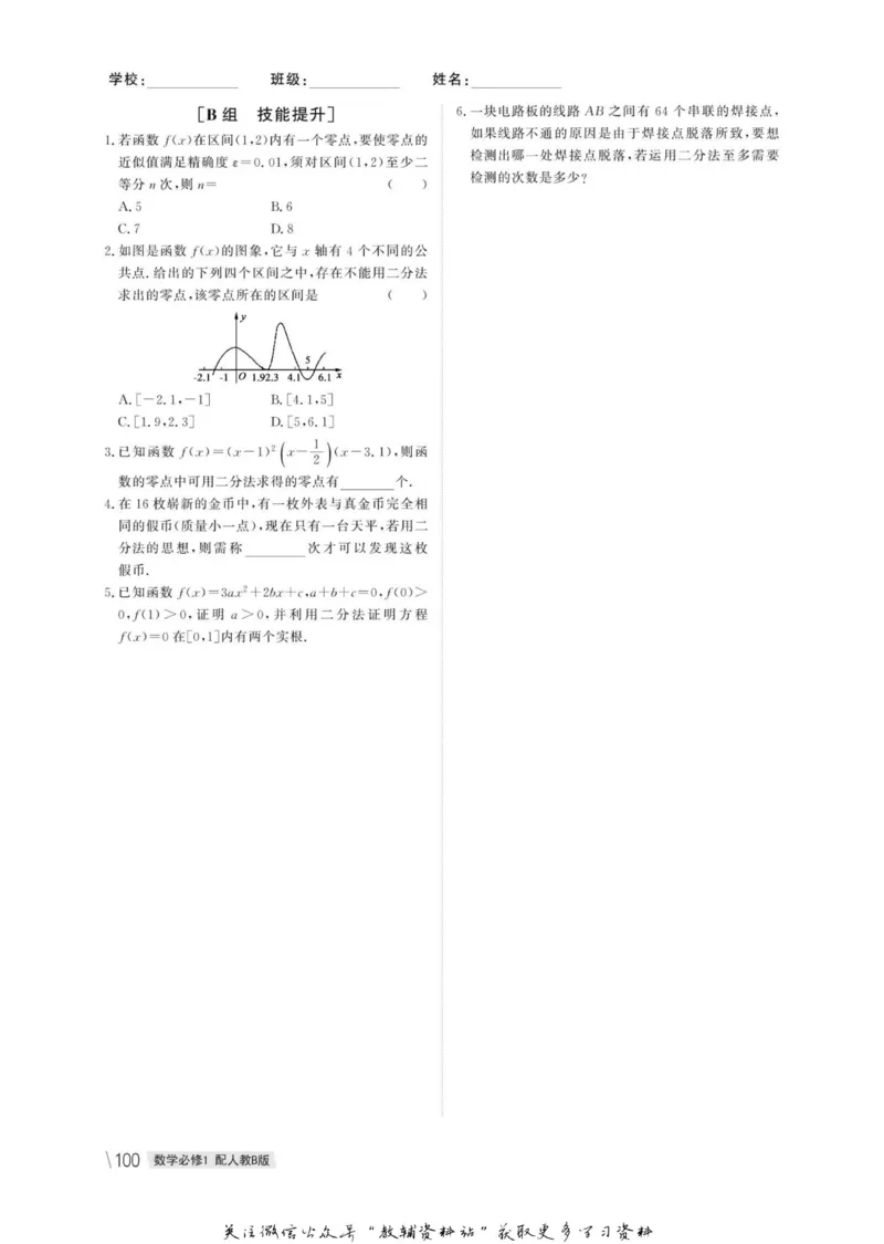 名师同步导学数学人教B版必修1_名师同步导学_高中数学