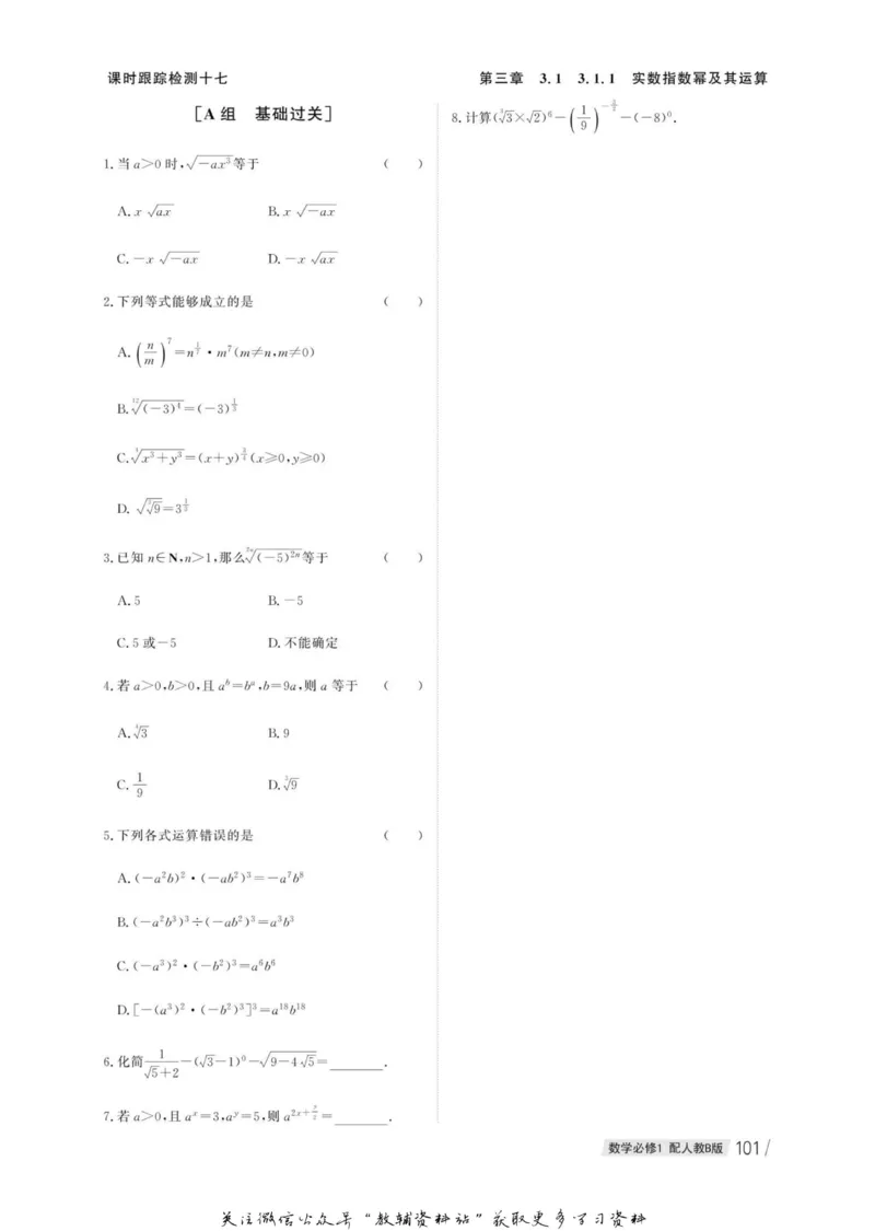 名师同步导学数学人教B版必修1_名师同步导学_高中数学