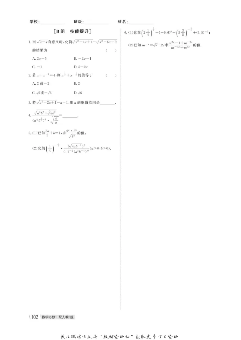 名师同步导学数学人教B版必修1_名师同步导学_高中数学