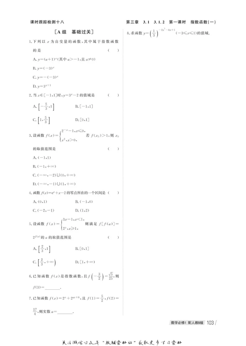 名师同步导学数学人教B版必修1_名师同步导学_高中数学