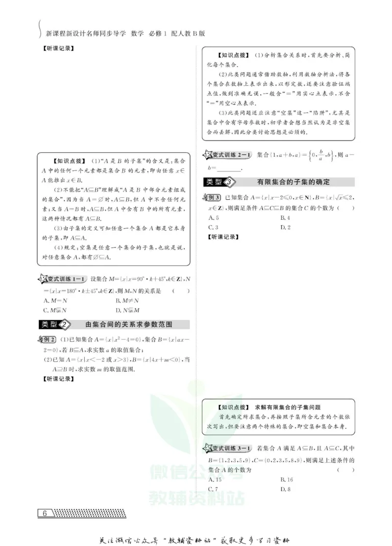 名师同步导学数学人教B版必修1_名师同步导学_高中数学