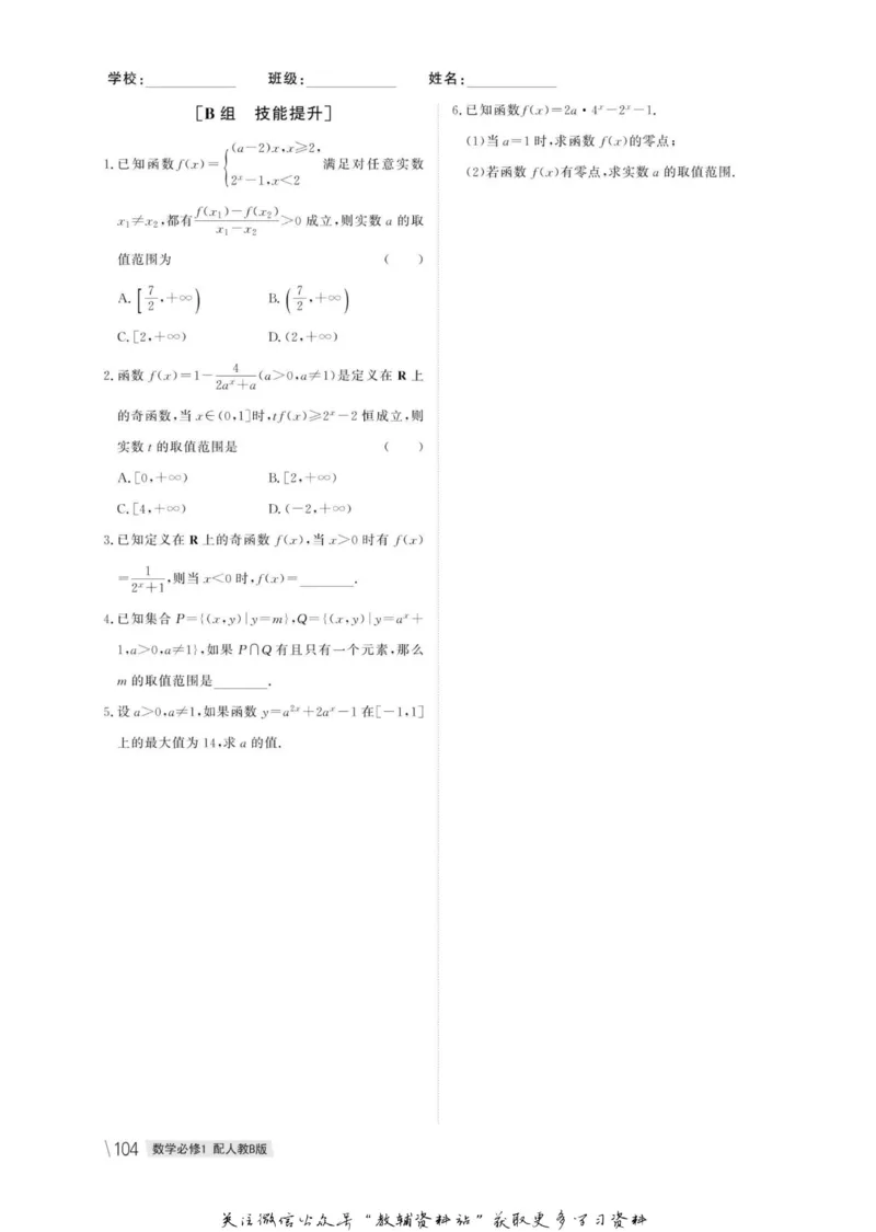 名师同步导学数学人教B版必修1_名师同步导学_高中数学