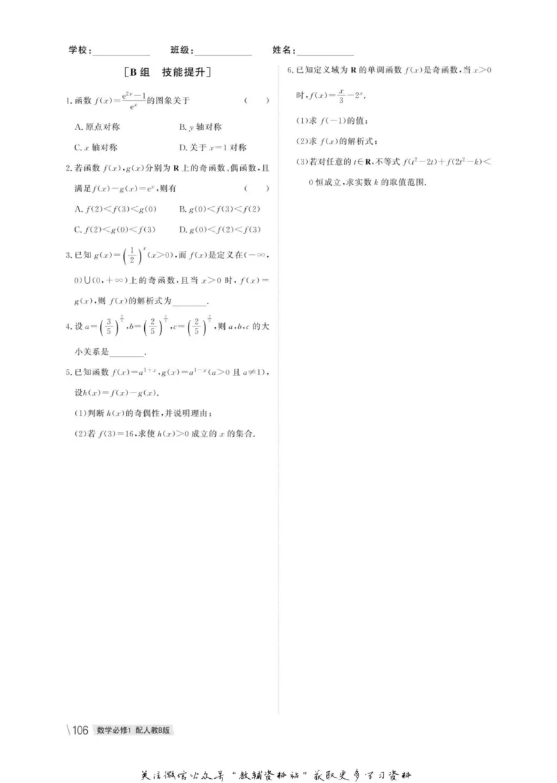 名师同步导学数学人教B版必修1_名师同步导学_高中数学