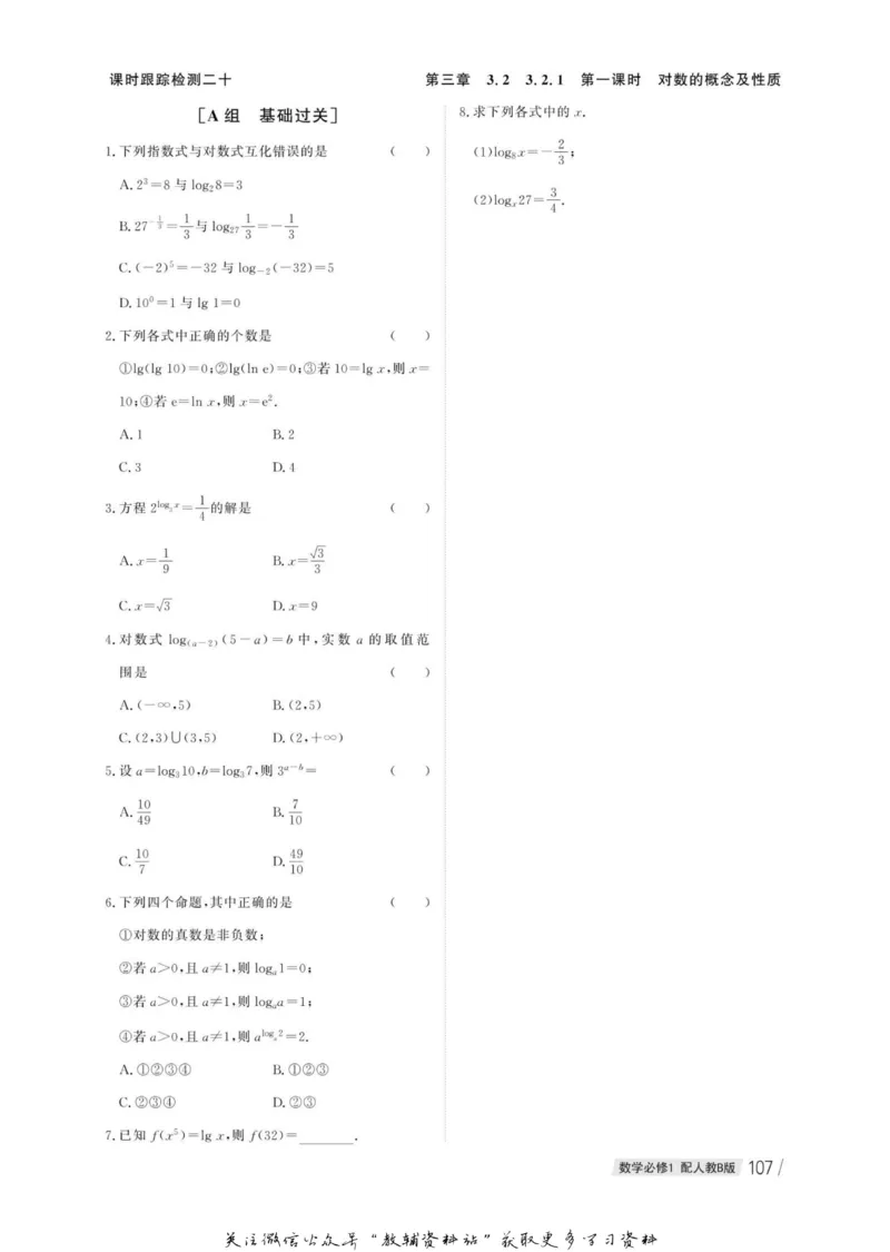 名师同步导学数学人教B版必修1_名师同步导学_高中数学