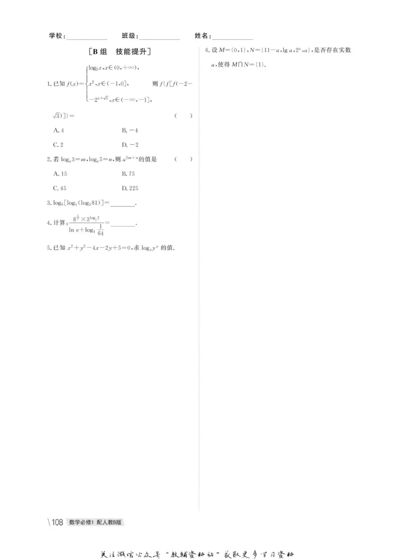 名师同步导学数学人教B版必修1_名师同步导学_高中数学