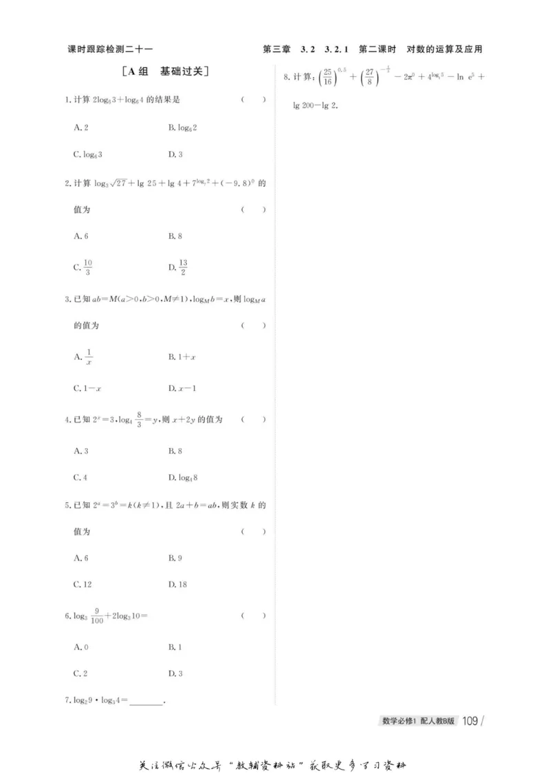 名师同步导学数学人教B版必修1_名师同步导学_高中数学