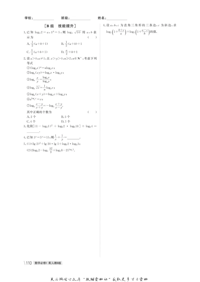 名师同步导学数学人教B版必修1_名师同步导学_高中数学