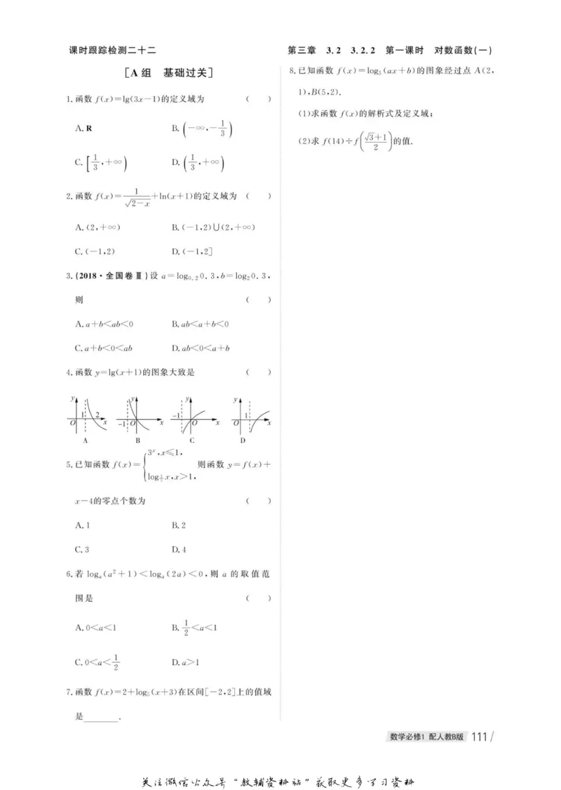 名师同步导学数学人教B版必修1_名师同步导学_高中数学