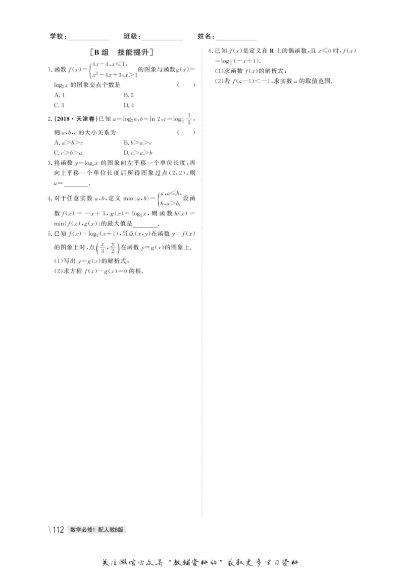 名师同步导学数学人教B版必修1_名师同步导学_高中数学