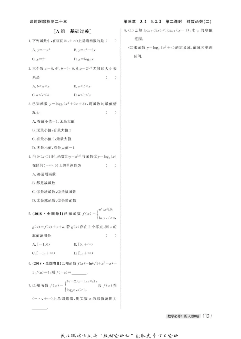 名师同步导学数学人教B版必修1_名师同步导学_高中数学