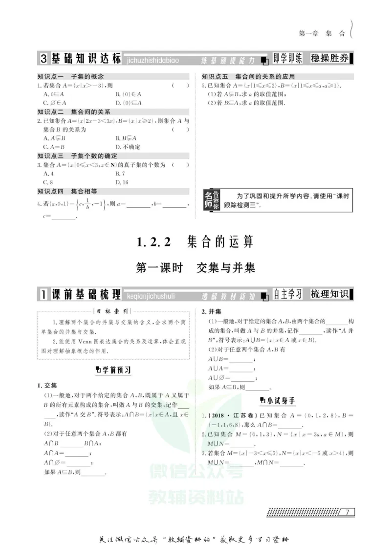 名师同步导学数学人教B版必修1_名师同步导学_高中数学