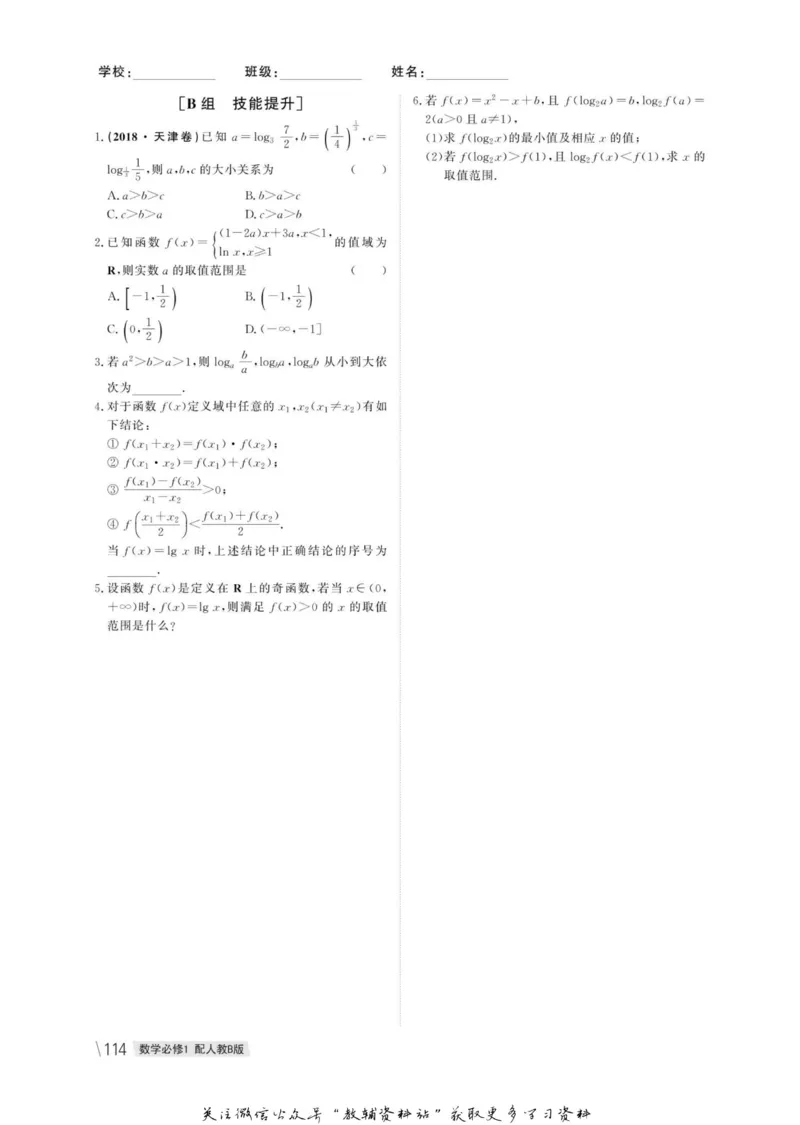 名师同步导学数学人教B版必修1_名师同步导学_高中数学