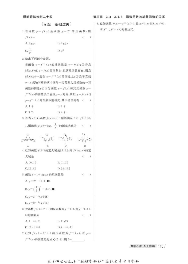 名师同步导学数学人教B版必修1_名师同步导学_高中数学