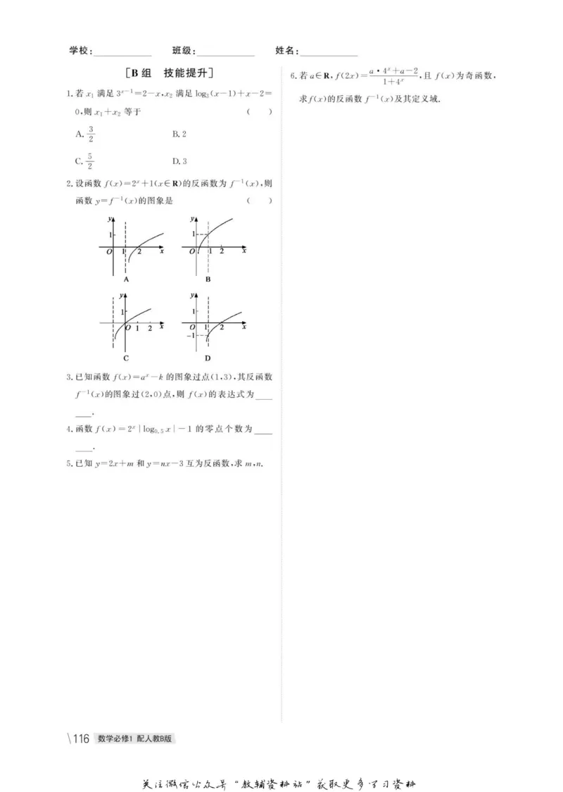 名师同步导学数学人教B版必修1_名师同步导学_高中数学