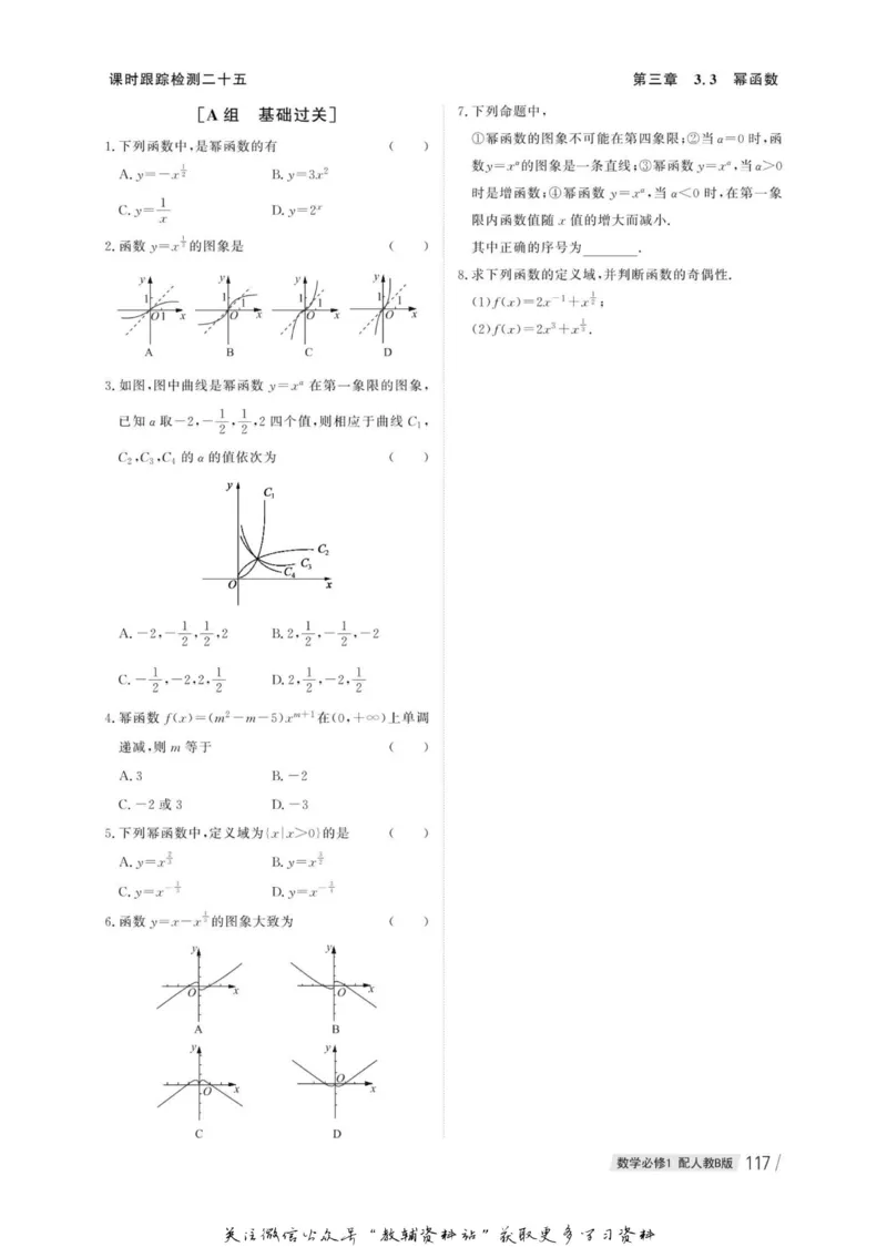 名师同步导学数学人教B版必修1_名师同步导学_高中数学