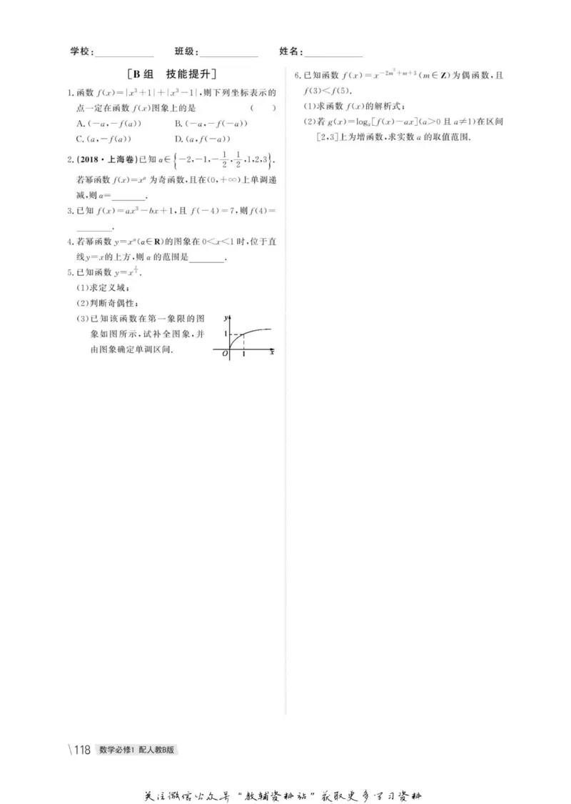 名师同步导学数学人教B版必修1_名师同步导学_高中数学