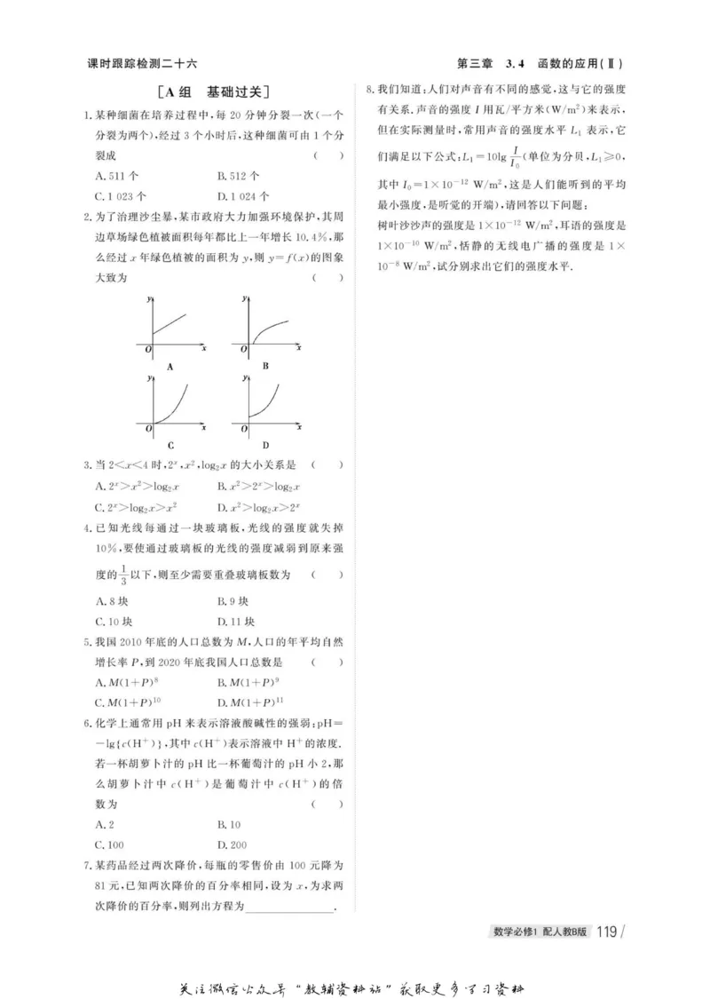 名师同步导学数学人教B版必修1_名师同步导学_高中数学