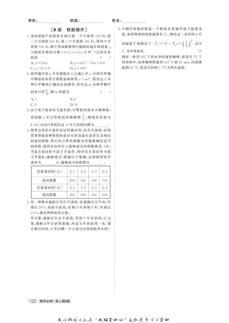 名师同步导学数学人教B版必修1_名师同步导学_高中数学