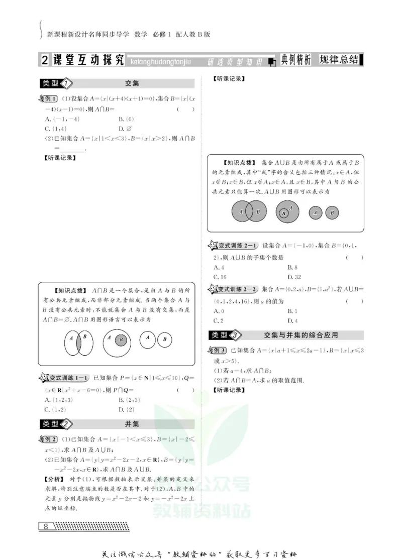 名师同步导学数学人教B版必修1_名师同步导学_高中数学
