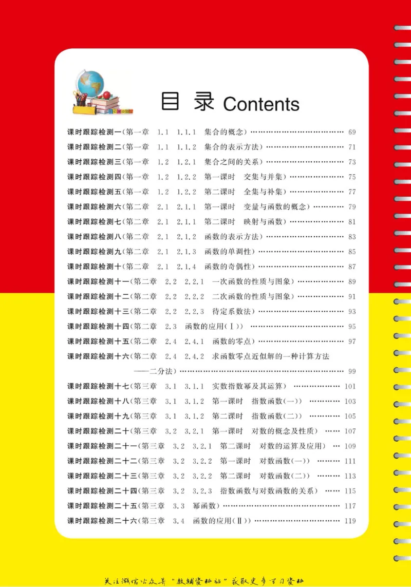 名师同步导学数学人教B版必修1_名师同步导学_高中数学