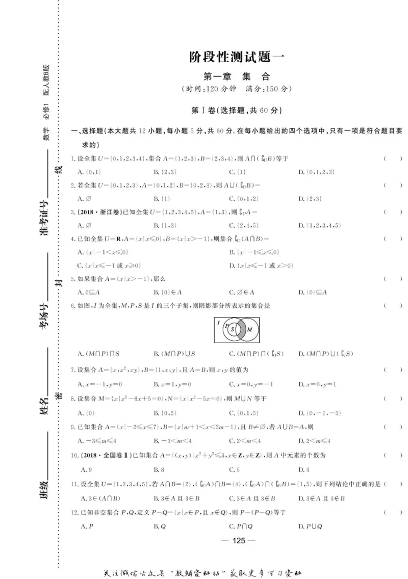 名师同步导学数学人教B版必修1_名师同步导学_高中数学