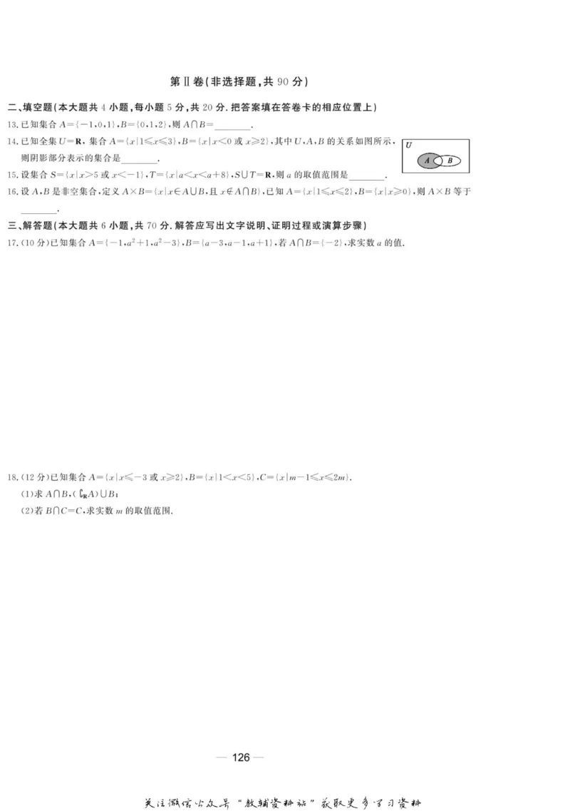 名师同步导学数学人教B版必修1_名师同步导学_高中数学