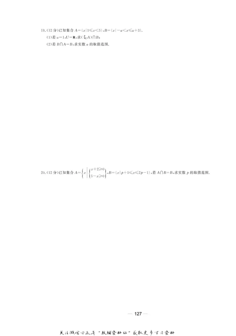 名师同步导学数学人教B版必修1_名师同步导学_高中数学