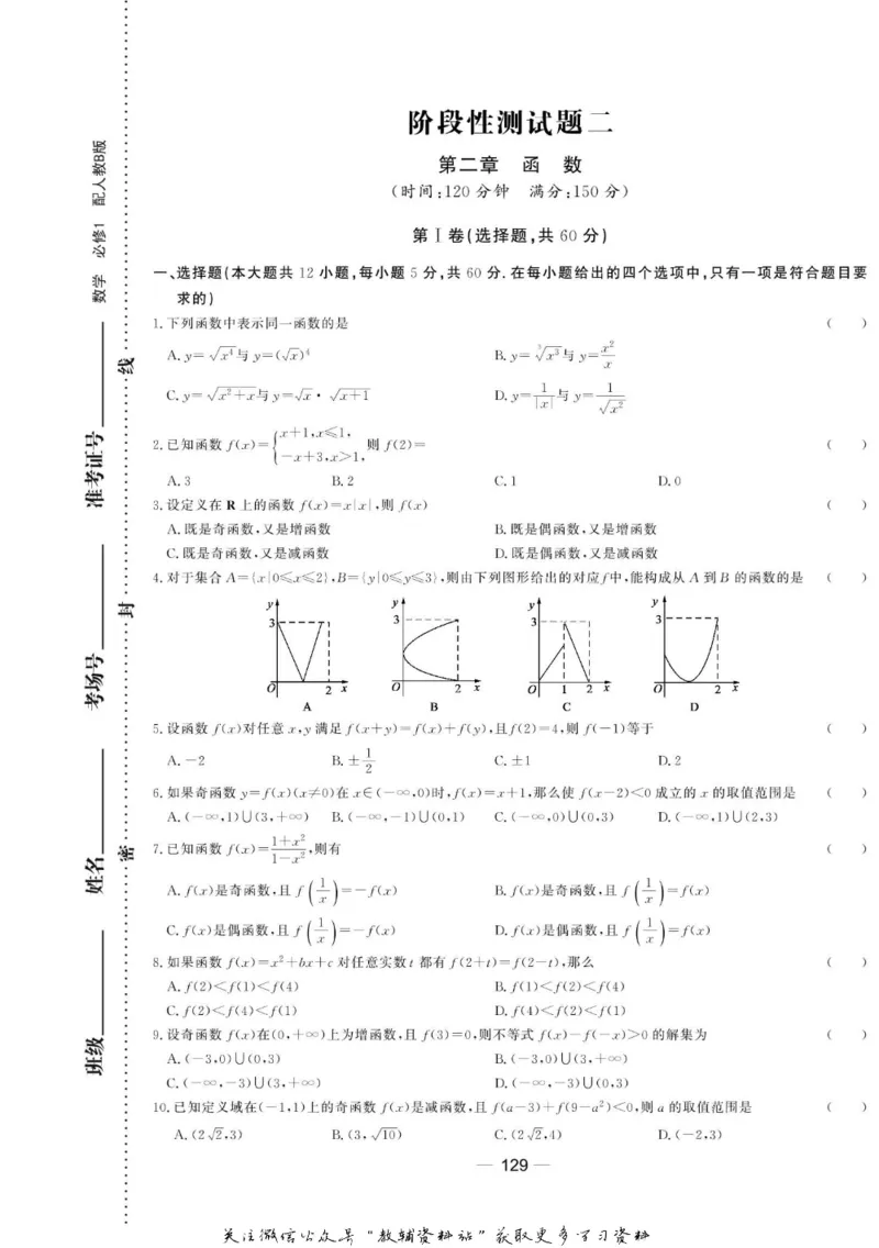 名师同步导学数学人教B版必修1_名师同步导学_高中数学