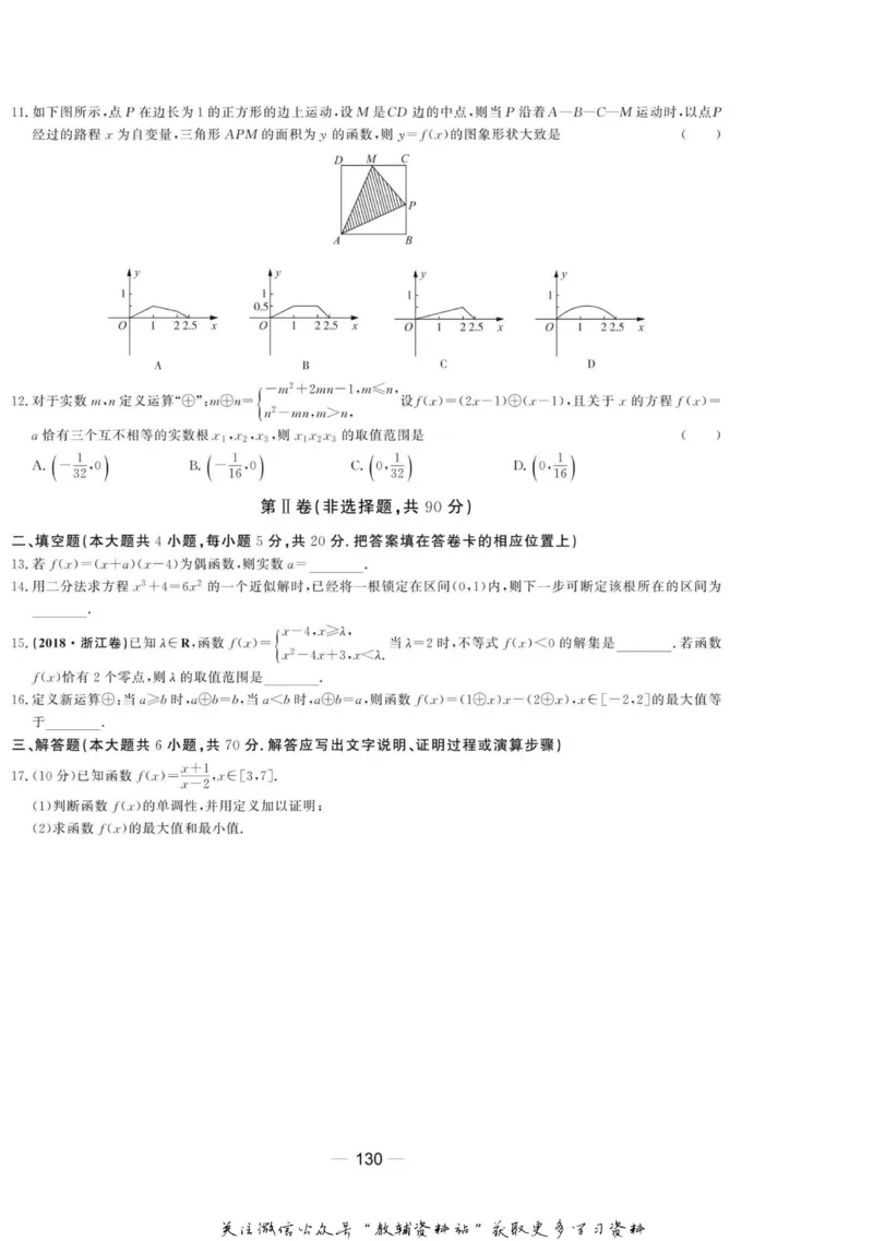 名师同步导学数学人教B版必修1_名师同步导学_高中数学