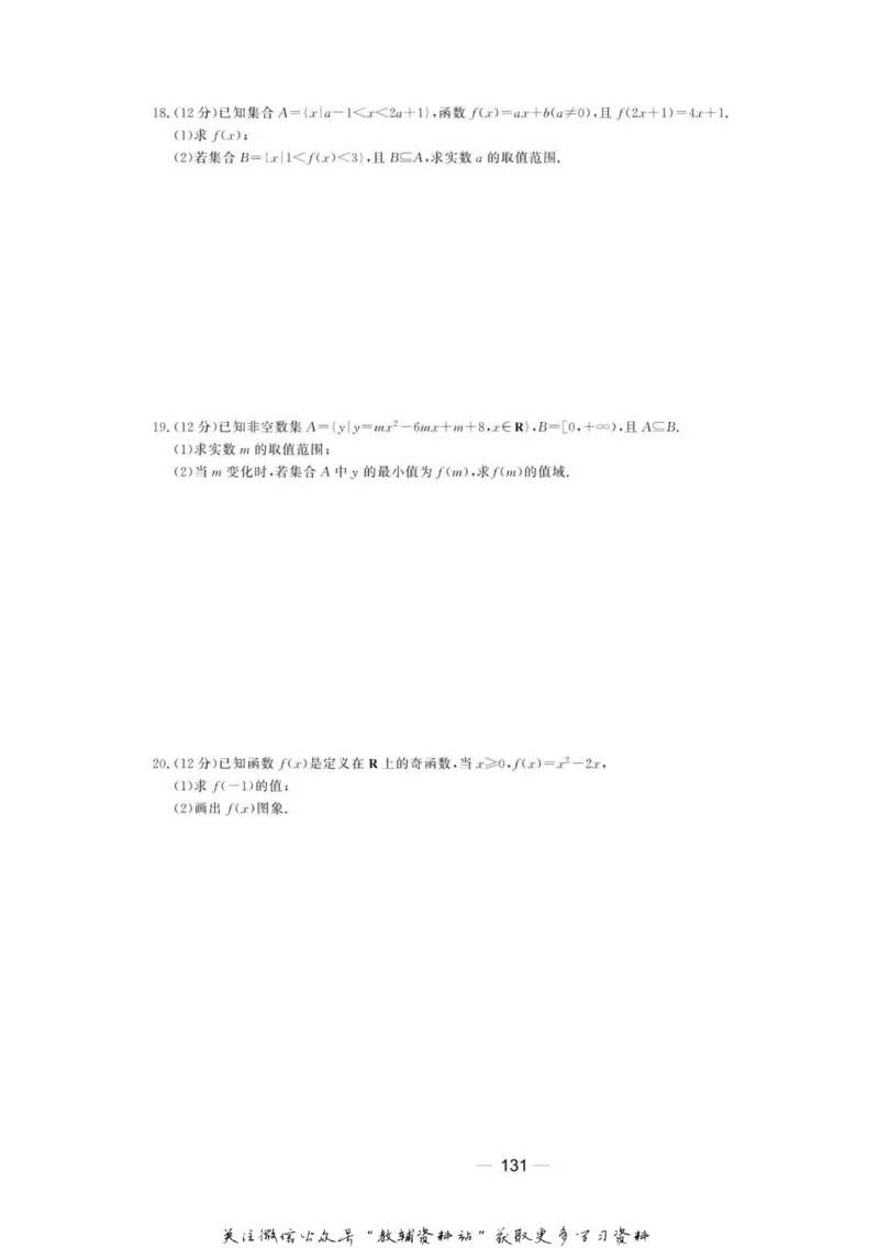 名师同步导学数学人教B版必修1_名师同步导学_高中数学