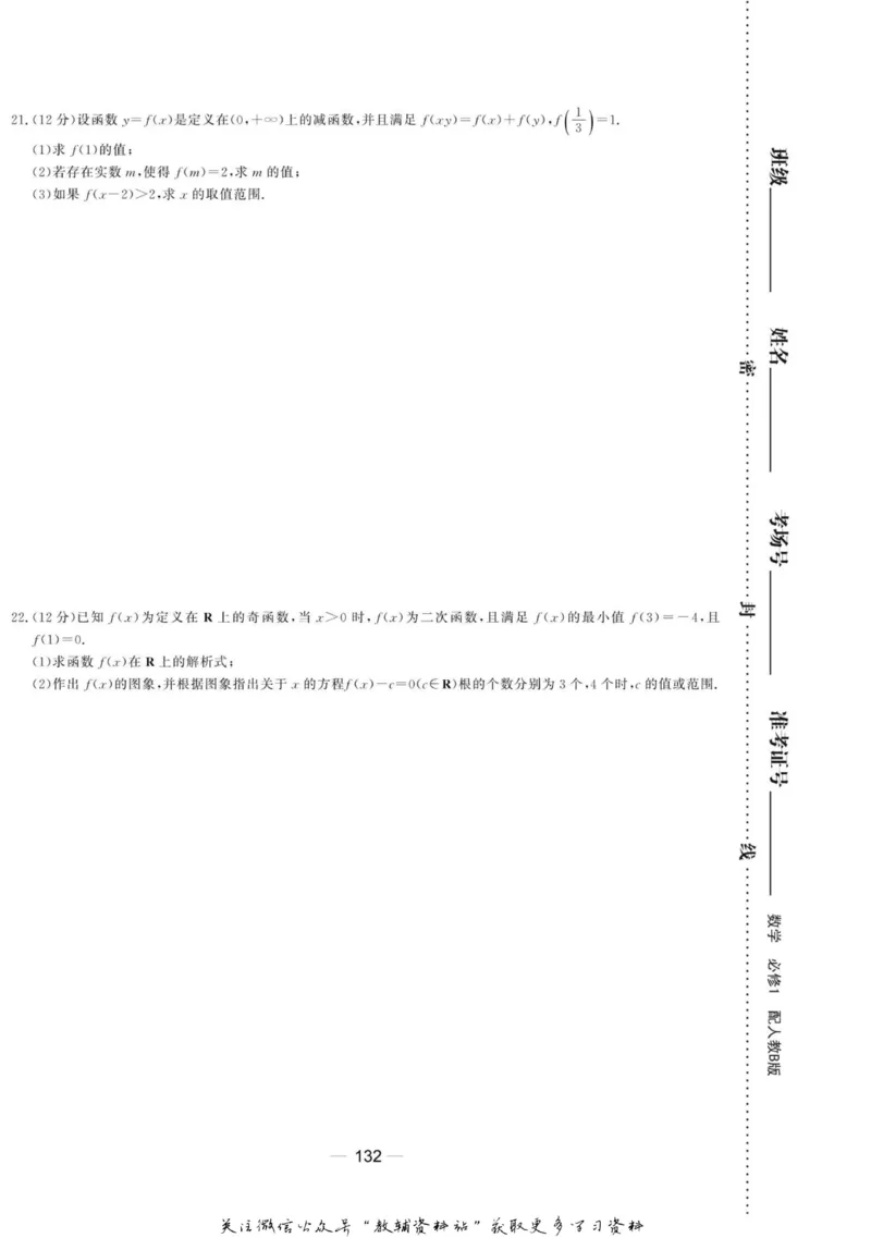 名师同步导学数学人教B版必修1_名师同步导学_高中数学