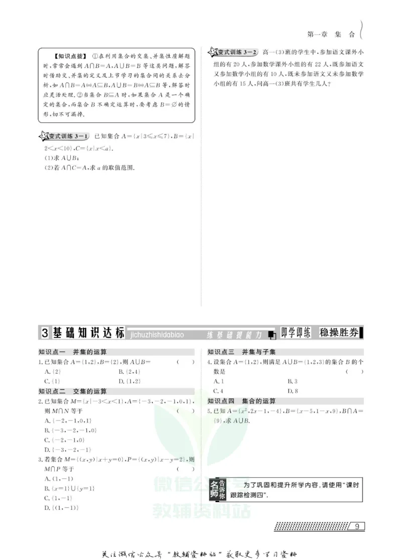 名师同步导学数学人教B版必修1_名师同步导学_高中数学