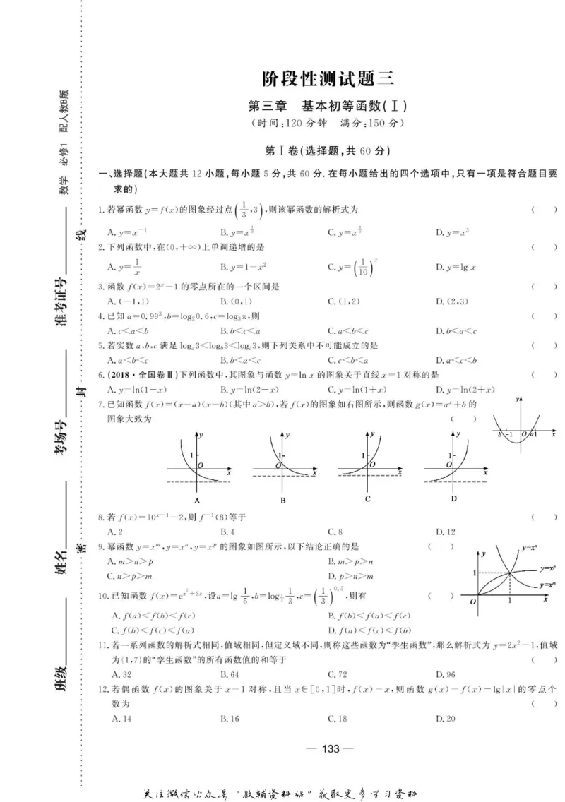 名师同步导学数学人教B版必修1_名师同步导学_高中数学