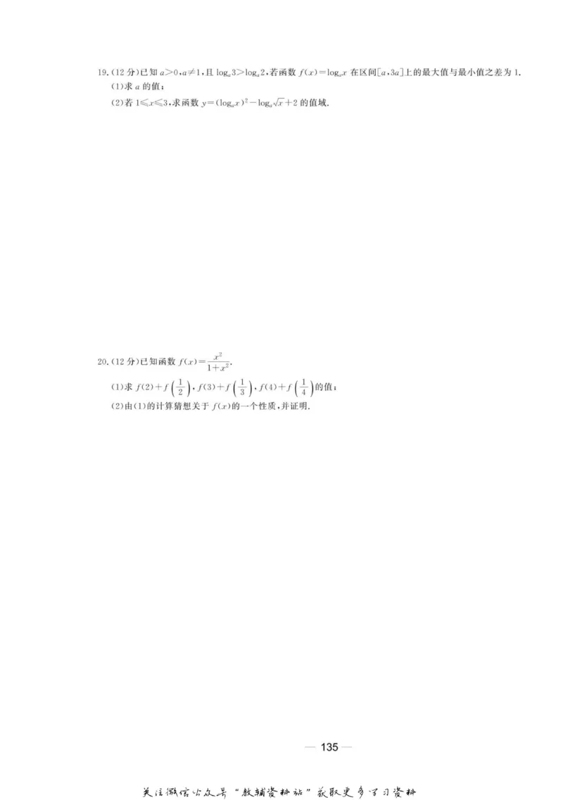 名师同步导学数学人教B版必修1_名师同步导学_高中数学