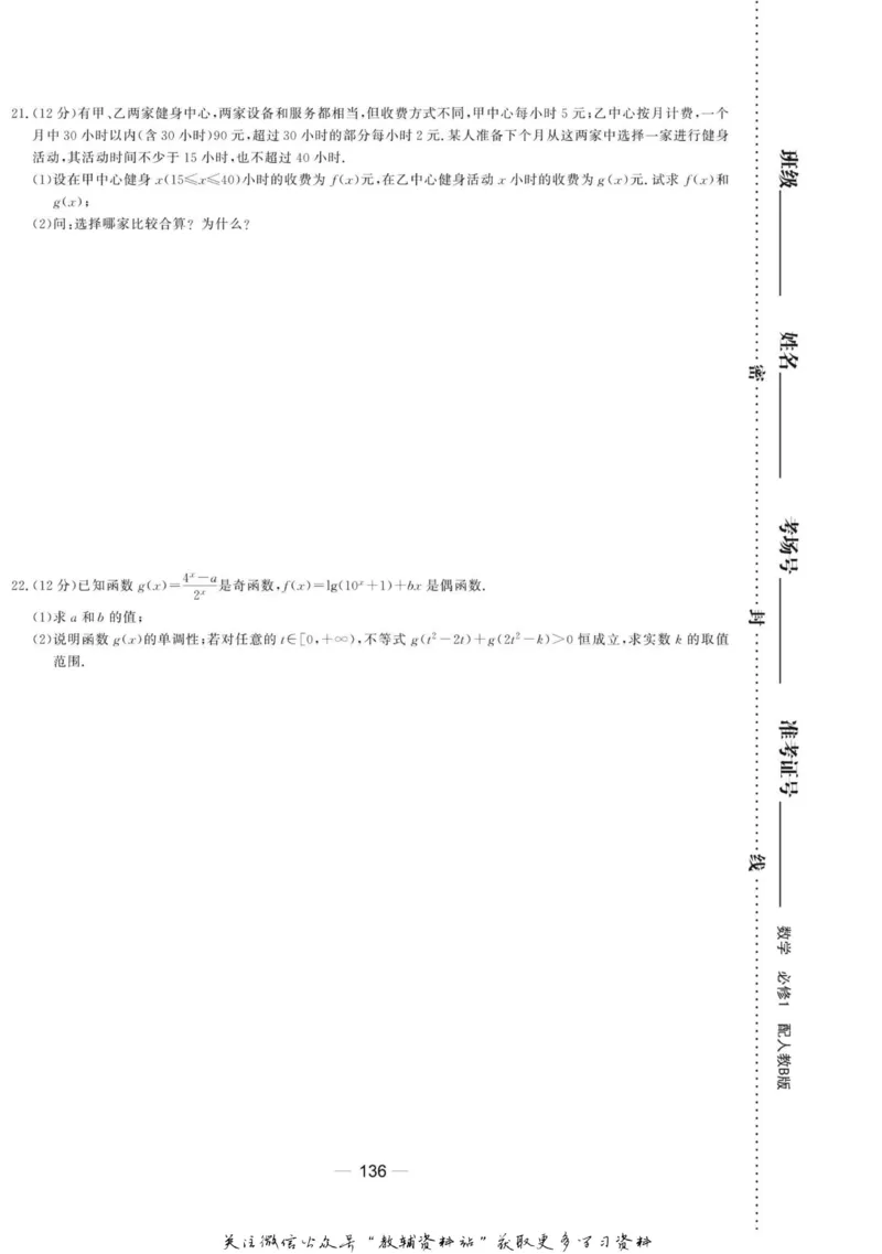 名师同步导学数学人教B版必修1_名师同步导学_高中数学