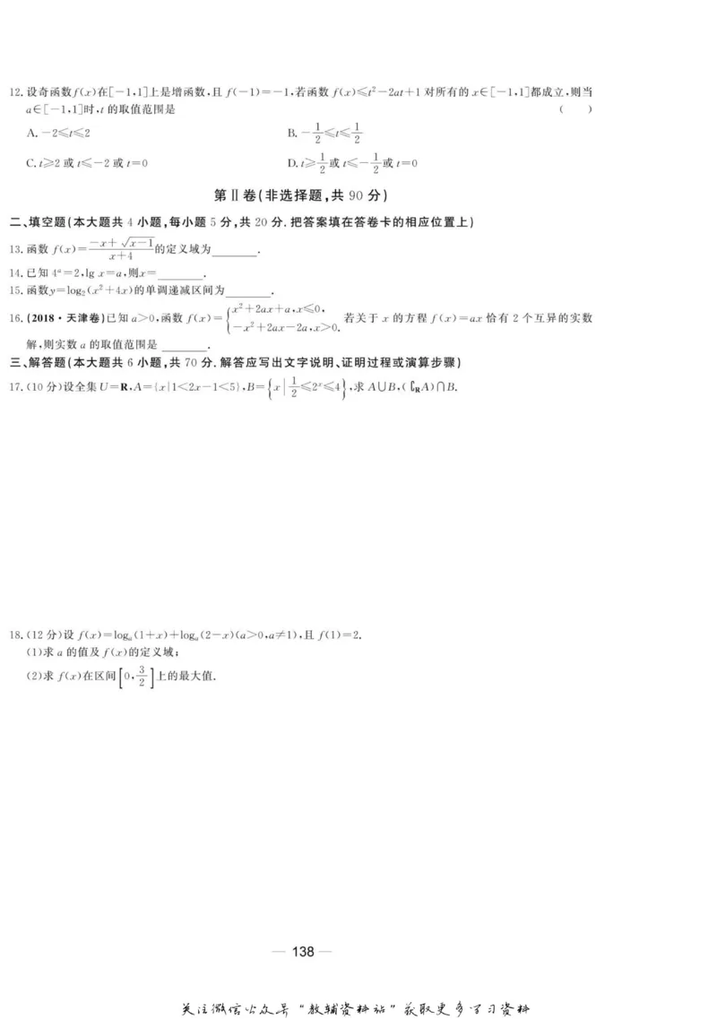 名师同步导学数学人教B版必修1_名师同步导学_高中数学