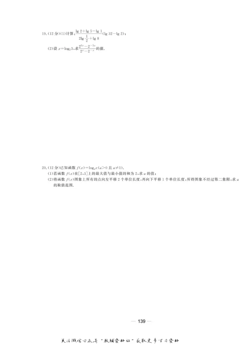 名师同步导学数学人教B版必修1_名师同步导学_高中数学