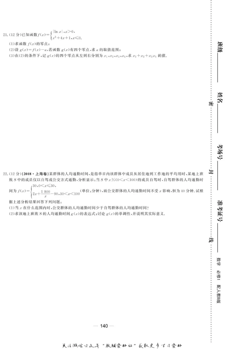 名师同步导学数学人教B版必修1_名师同步导学_高中数学