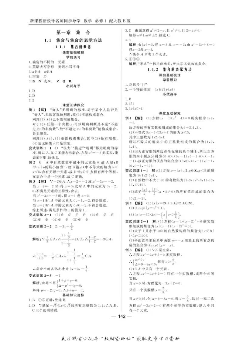 名师同步导学数学人教B版必修1_名师同步导学_高中数学