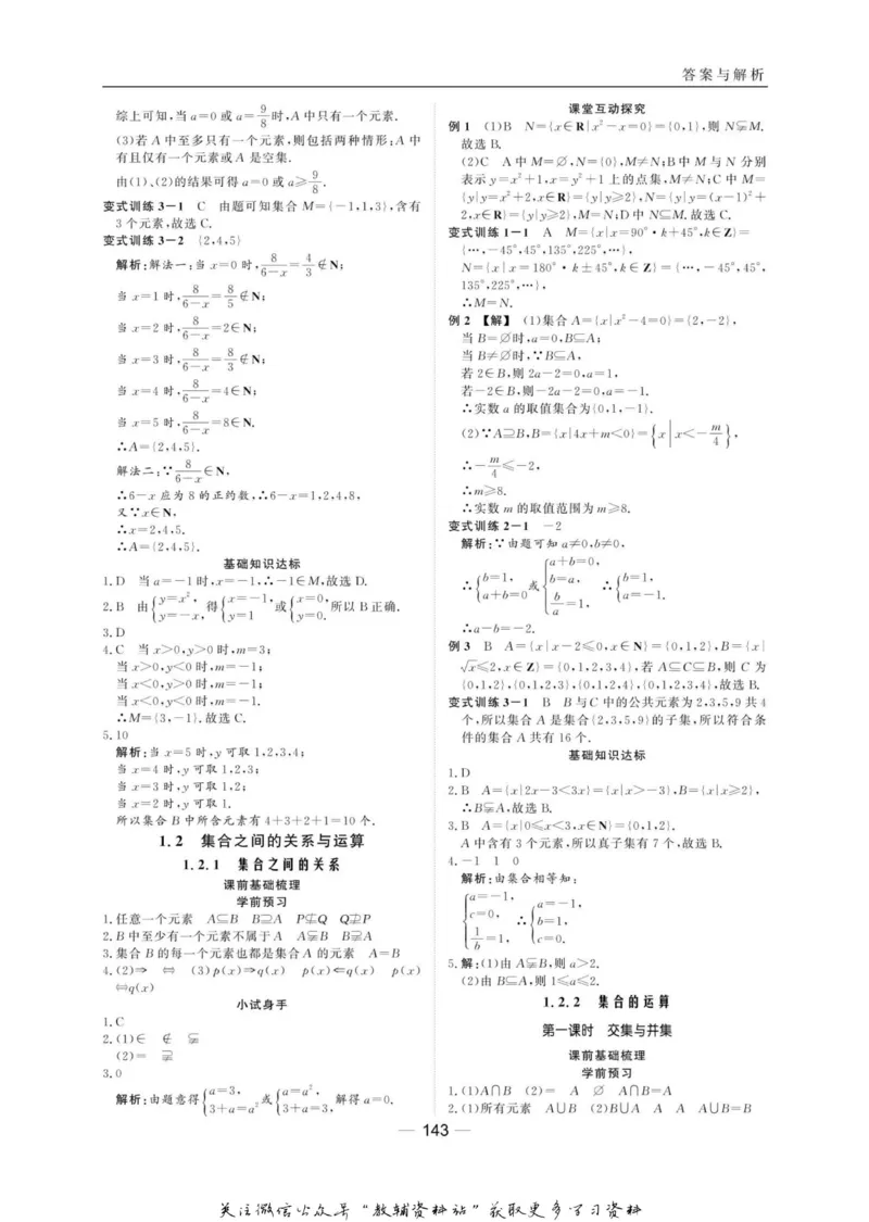 名师同步导学数学人教B版必修1_名师同步导学_高中数学