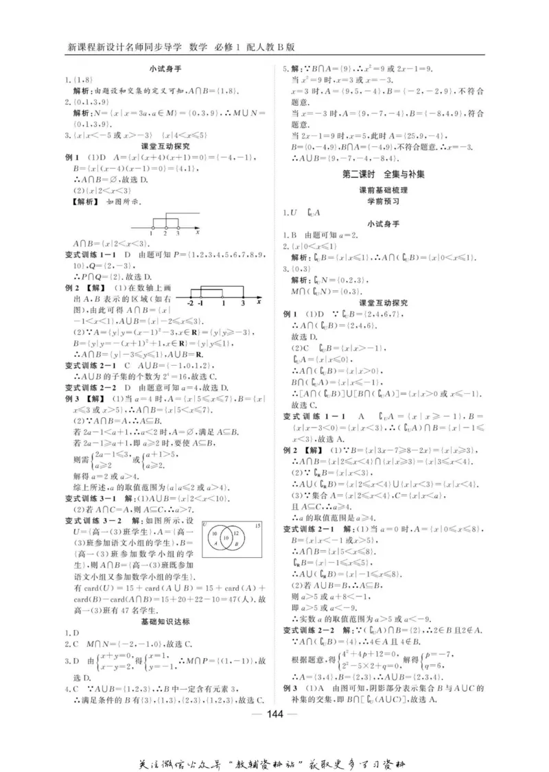 名师同步导学数学人教B版必修1_名师同步导学_高中数学
