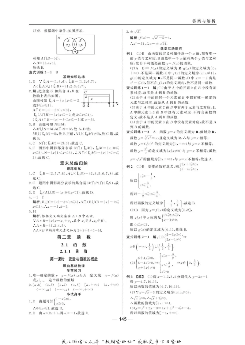 名师同步导学数学人教B版必修1_名师同步导学_高中数学