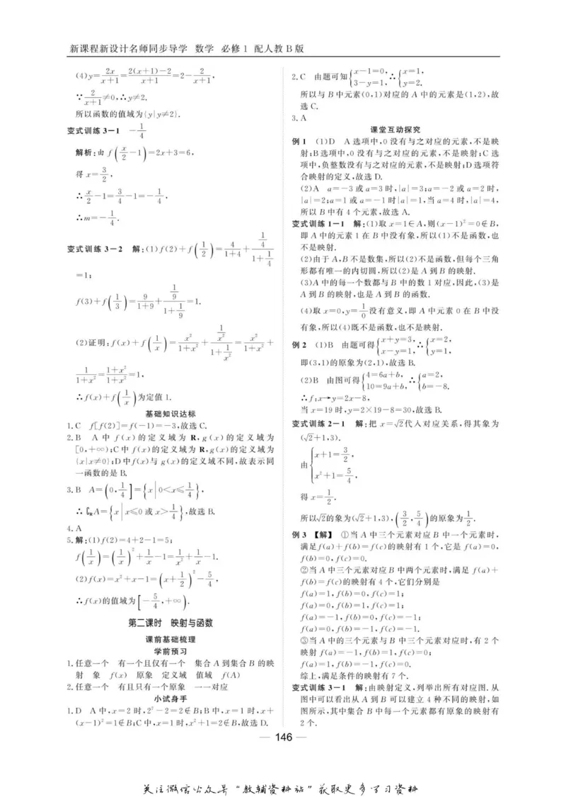 名师同步导学数学人教B版必修1_名师同步导学_高中数学