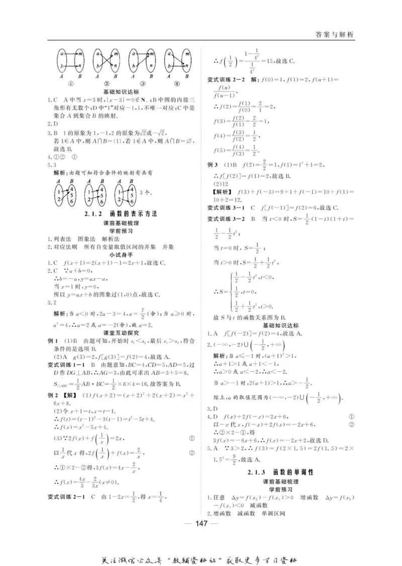 名师同步导学数学人教B版必修1_名师同步导学_高中数学