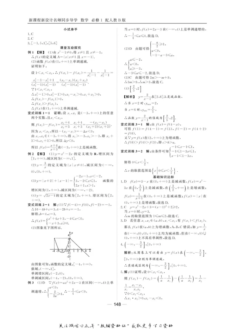 名师同步导学数学人教B版必修1_名师同步导学_高中数学
